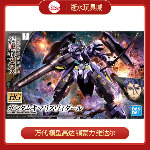 万代模型        5055452       HG 1/144 高达 锡蒙力 维达尔-1600 商品图0