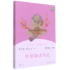 中国神话传说(4上)/快乐读书吧名著阅读课程化丛书 商品缩略图0