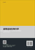 高等运动生物力学/顾耀东 商品缩略图1