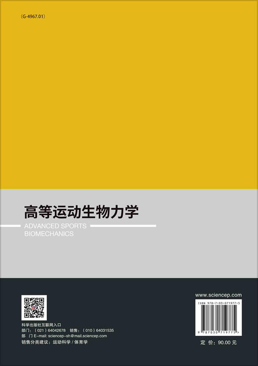 高等运动生物力学/顾耀东 商品图1