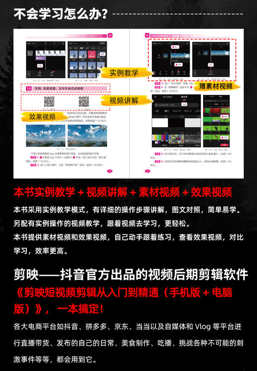 剪映短视频剪辑从入门到精通（手机版+电脑版） 商品图3