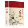 山海经(国学经典彩绘)(精)/美绘国学书系 商品缩略图0