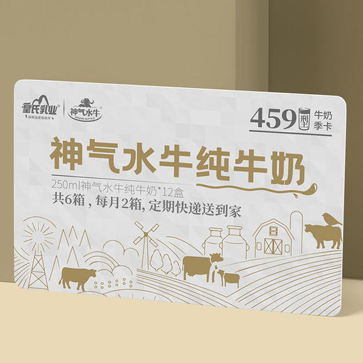 【纯奶季卡福利】实体卡 神气水牛纯牛奶250ml*12盒  共6箱 商品图5