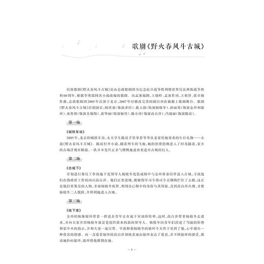 中国民族声乐教学曲选——红色革命题材歌剧唱段集（下）(红色革命题材歌剧唱段集下浙江省普通高校十三五新形态教材)/许红霞/责编:葛娟/浙江大学出版社 商品图4