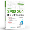 SPSS 28.0 统计分析从入门到精通 升级版 SPSS软件教程书籍 SPSS基本统计分析回归分析时间序列分析统计图形绘制方法 商品缩略图0