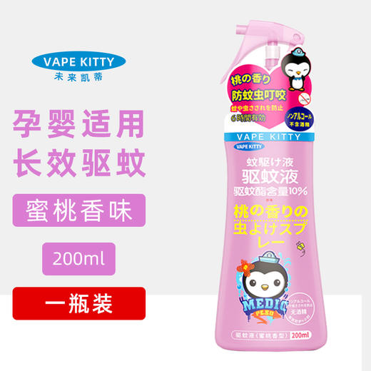 200mlVAPEKITTY驱蚊液金装（无香型/柑橘香型/蜜桃香型） 一喷一抹 防蚊6小时 商品图2