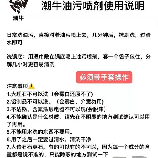 【2瓶装】潮牛重油污净喷剂家用厨房去污专用重油污净去油污清洗剂 商品图7