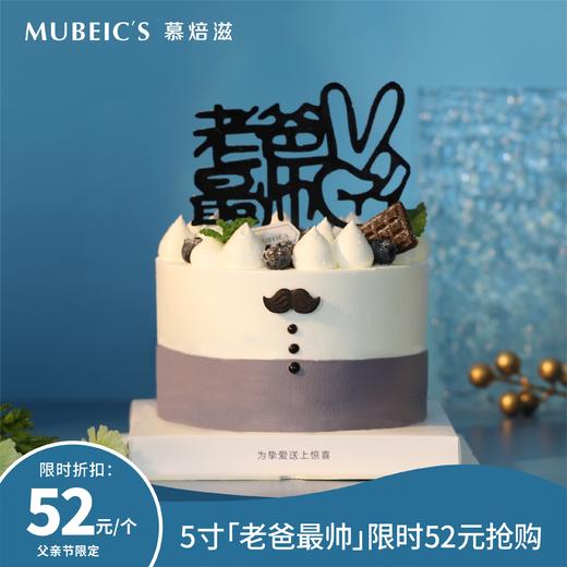 老爸最帅（停用） 商品图0