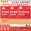 现货【配套视频】李永乐2023考研数学一数二三660题 330题考研数学基础过关660数学三赠课程搭配李永乐线性代基础复习全书历年真题 商品缩略图2