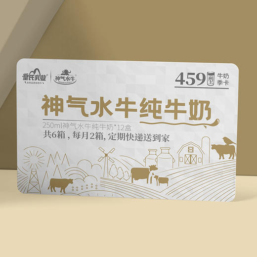【纯奶季卡福利】实体卡 神气水牛纯牛奶250ml*12盒  共6箱 商品图1