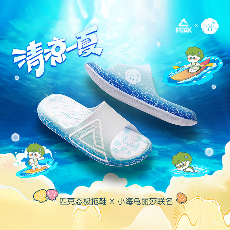 男女款态极运动拖鞋“小海龟丽莎联名”配色ET23847L/ET23848L