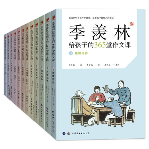 《季羡林给孩子的365堂作文课》（赠随机机封面笔记本1册+书签）| 季羡林、丰子恺两位国学大师联袂，滋养灵性、作文高分拿 商品图1