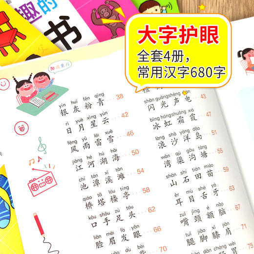 好玩有趣的识字书 全套4册 注音版3-5-6周岁幼儿早教启蒙读物汉字的故事书幼儿园认字识字大全教材带拼音儿童宝宝小孩子幼小衔接 商品图2