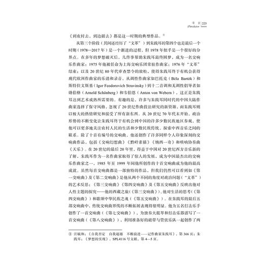 朱践耳和中国的交响曲创作(汉英对照)/互联网语境中中外音乐交互影响研究丛书/(美)约翰·罗比逊/责编:包灵灵/总主编:喻辉/译者:喻辉/浙江大学出版社 商品图5