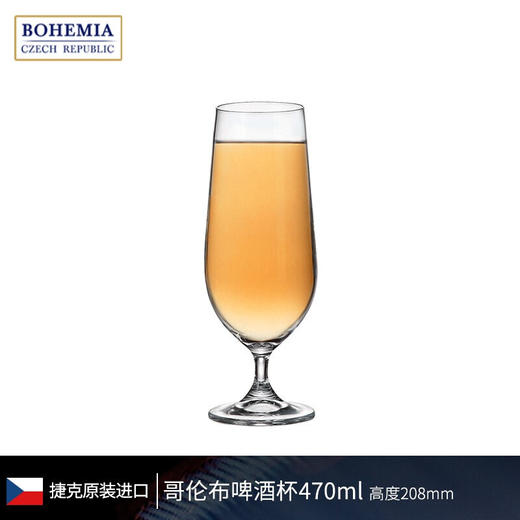 捷克进口BOHEMIA哥伦布啤酒杯【不支持补差，非质量问题不退不换】S 商品图1