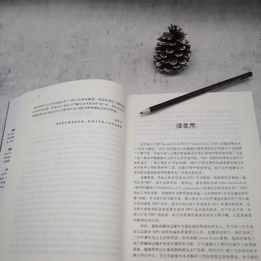 (仓发) 实用安全多方计算导论/机械工业出版社/[美]戴维·埃文斯（David,Evans）,[美]弗拉基/9787111681403 商品图3