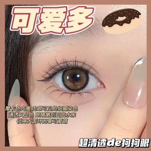 大直径推荐-可爱多-Cococon-14.5mm（年抛/2片装） 商品图7