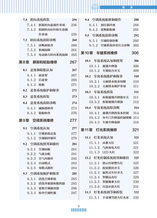 汽车检测、维修、拆装、保养从零基础到实战（图解·视频·案例） 商品图4