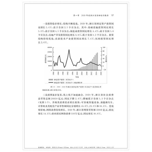 浙江金融发展报告——蓝皮书（2021）/浙江智库/求是智库/汪炜 章华 陈国平 史晋川/浙江大学出版社 商品图2