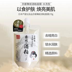 日本直邮 芦屋京都舞姬酒粕面膜保湿靓白细致毛孔170g/袋