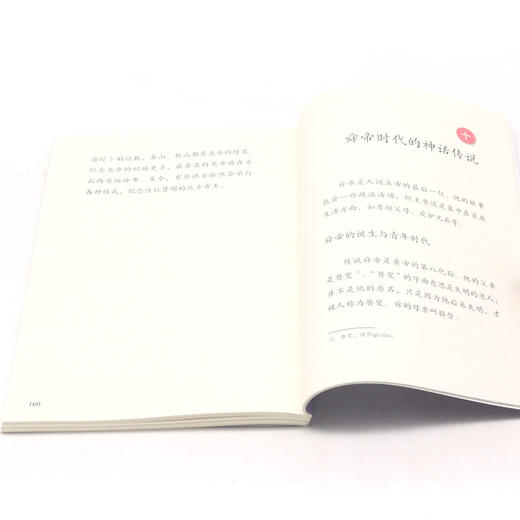 中国神话传说(4上)/快乐读书吧名著阅读课程化丛书 商品图3