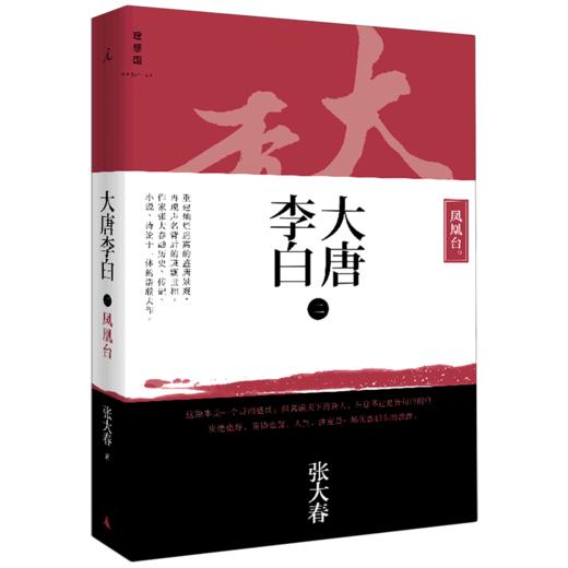 大唐李白(2凤凰台) 商品图0