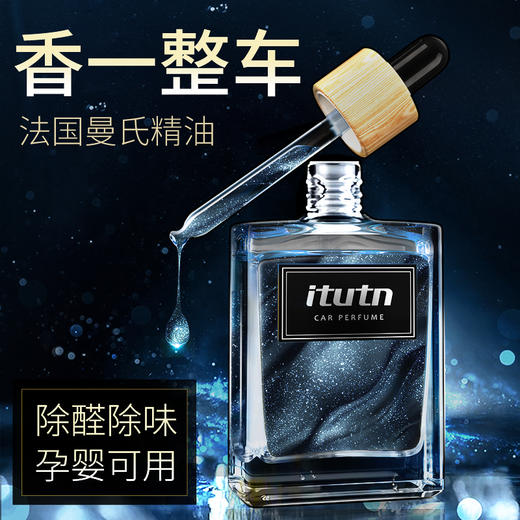 汽车内香薰挂件车载香水补充液高档持久淡香车用香氛精油男士专用 商品图1