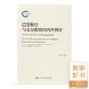 邓野《巴黎和会与北京政府的内外博弈》 商品缩略图0