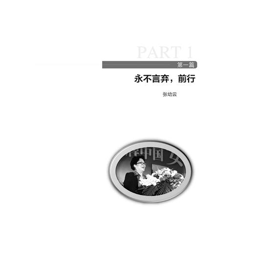 全球治理 家国情怀国际公务员的成长/国际组织与全球治理丛书/宋允孚/张幼云/陈恳/总主编:李媛/米红/浙江大学出版社 商品图1