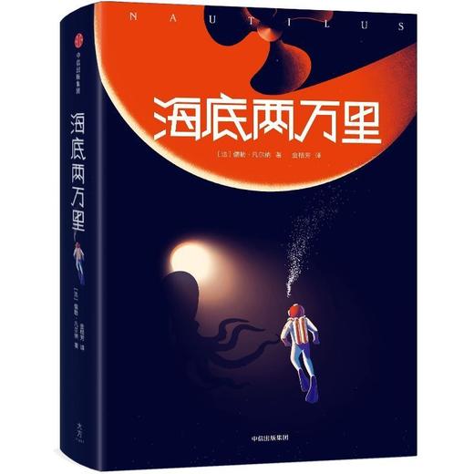 海底两万里 商品图0
