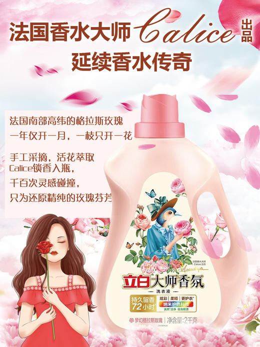 立白 大师香氛洗衣液2kg玫瑰花香 机洗手洗衣液持久留香 洁净柔顺护 商品图4