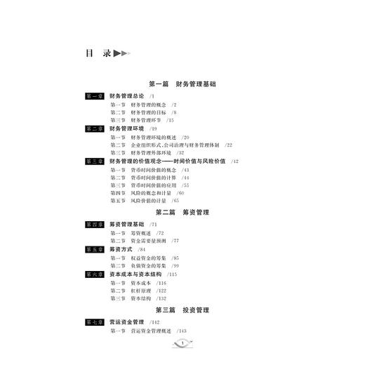 财务管理学(浙江省普通高校十三五新形态教材)/李明伟/浙江大学出版社 商品图1