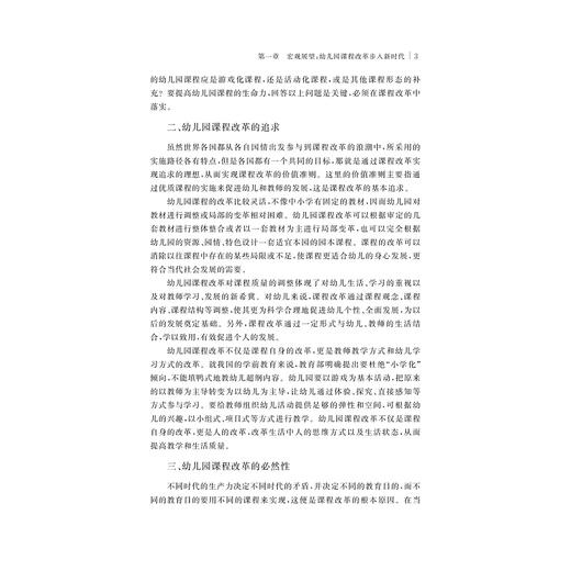 智慧·玩创：发展幼儿创造力的园本探索/张波/王云燕|责编:丁沛岚/董文/浙江大学出版社 商品图3