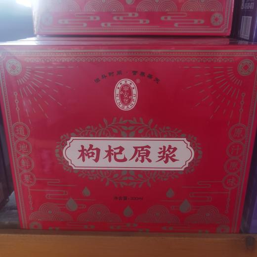 枸杞原浆 商品图0