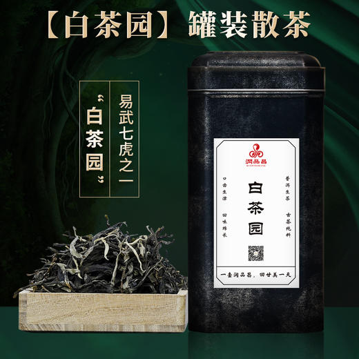 【低于成本价清】润品昌【白茶园】2021头春散茶古茶700易武普洱茶生茶罐装150g 商品图0