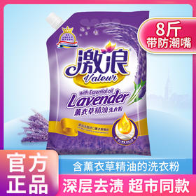 激浪薰衣草精油洗衣粉4kg（仅限门店自提）