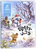 铜铃儿小丁当(注音美绘版)/金波四季童话 商品缩略图0
