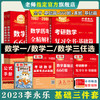 李永乐2023考研数学复习全书基础篇+660题+历年真题解析 数学一数二数三 商品缩略图0