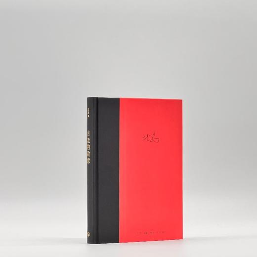 (仓发) 北岛：古老的敌意/生活·读书·新知三联书店/北岛/9787108054630 商品图2