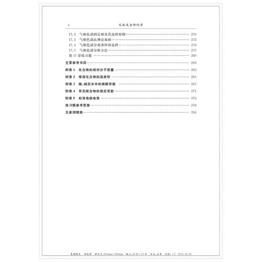无机及分析化学(第3版高职高专规划教材)/奚立民/浙江大学出版社 商品图4