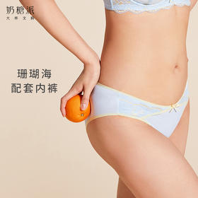 奶糖派珊瑚海配套内裤夏季薄款低腰舒适三角裤轻薄透气女士小裤