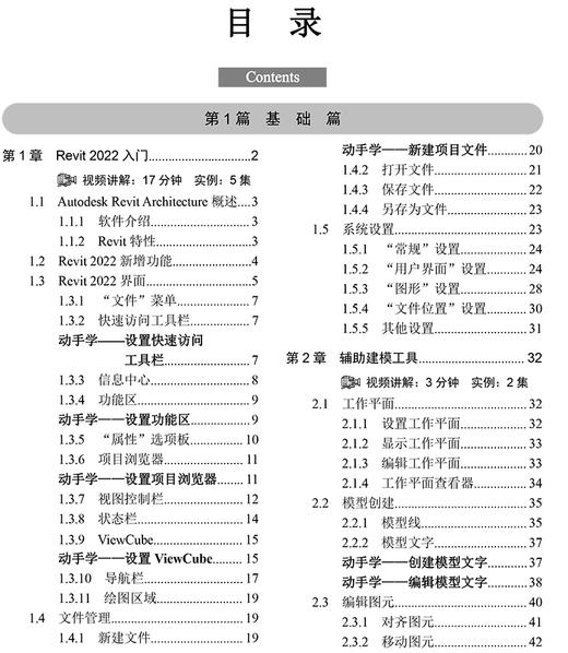 中文版Autodesk Revit Architecture 2022 从入门到精通（实战案例版）（ CAD/CAM/CAE微视频讲解大系） 商品图3