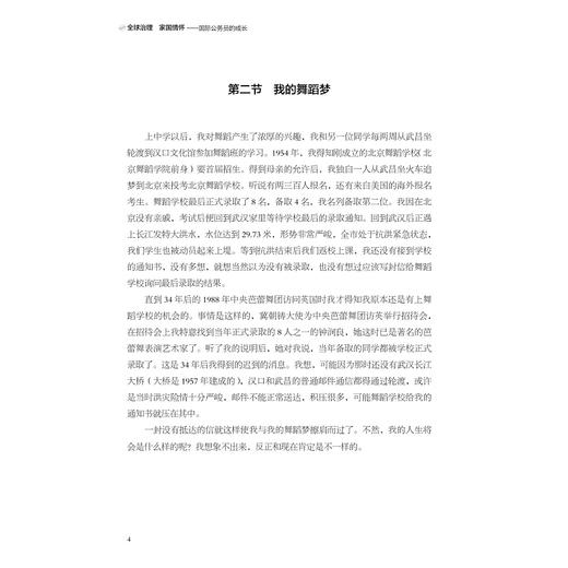 全球治理 家国情怀国际公务员的成长/国际组织与全球治理丛书/宋允孚/张幼云/陈恳/总主编:李媛/米红/浙江大学出版社 商品图4