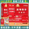 现货 2023武忠祥高等数学辅导讲义基础篇+过关660题+真题全精解析 李永乐 数学一数二数三 高数基础篇金榜时代考研数学配线性代数 商品缩略图1