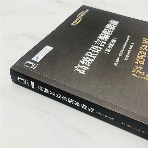 (仓发) 高级R语言编程指南（原书第2版）/机械工业出版社/[美]哈德利·威克汉姆（Hadley,Wickham）/9787111663034 商品图3