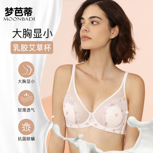 【设计师原创】梦芭蒂刺绣乳胶内衣夏季薄款大胸显小文胸星芒物语 商品图1