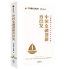 (仓发) 中国金融创新再出发 中信出版社/中信出版集团股份有限公司/《径山报告》课题组/9787521715934 商品缩略图0