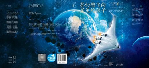 答幻想飞向星星的孩子(典藏版)/少儿科普名人名著书系 商品图1