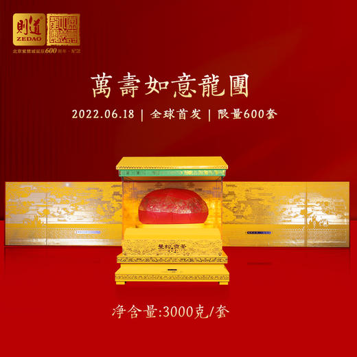 【八色贡茶系列】紫禁城600年纪念·万寿如意龙团五斤团 曼松御贡普洱生茶 商品图1