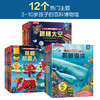 【常青藤爸爸】乐乐趣揭秘翻翻书系列12册（第一辑+第二辑+第三辑） 商品缩略图1